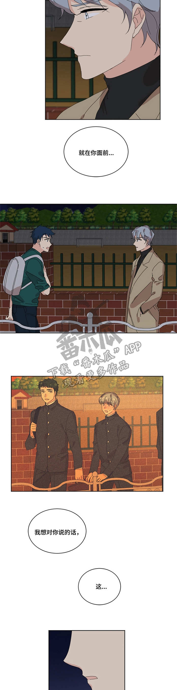 重生续弦很能生书包网漫画,第29章：日出3图
