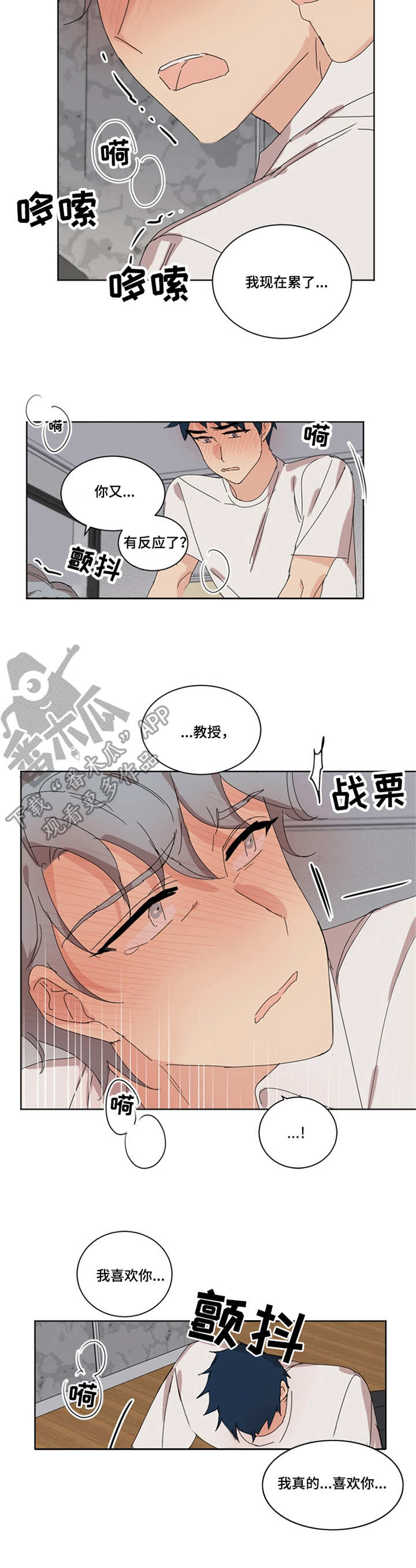 重生续弦很能生书包网漫画,第38章：累了2图