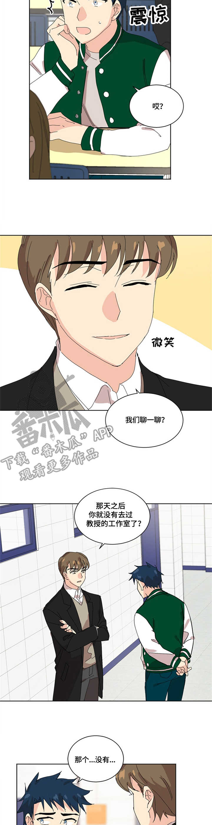 重生续弦很能生书包网漫画,第9章：道歉2图