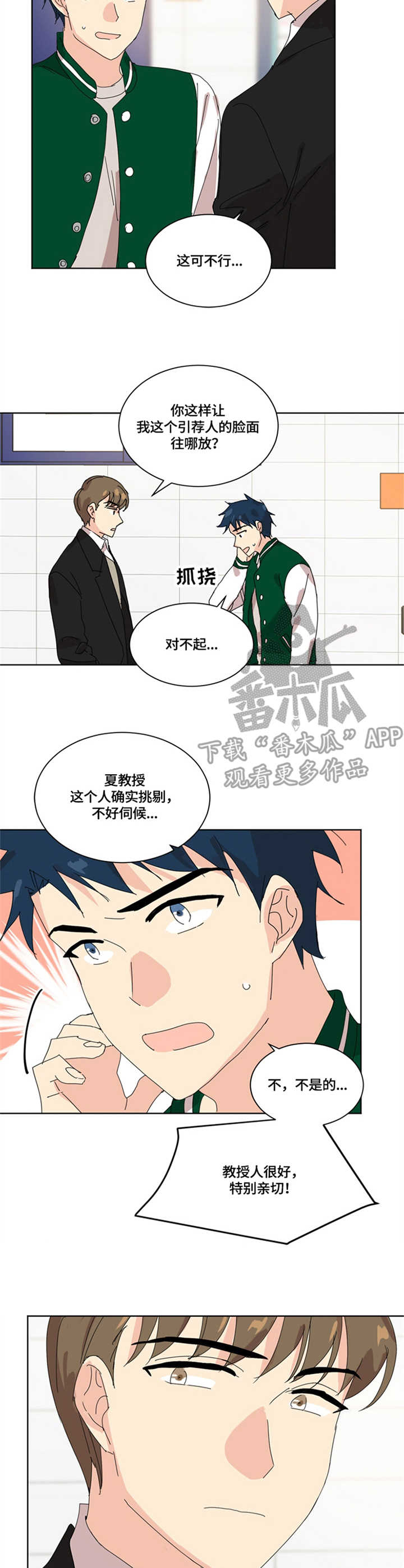 重生续弦很能生书包网漫画,第9章：道歉3图