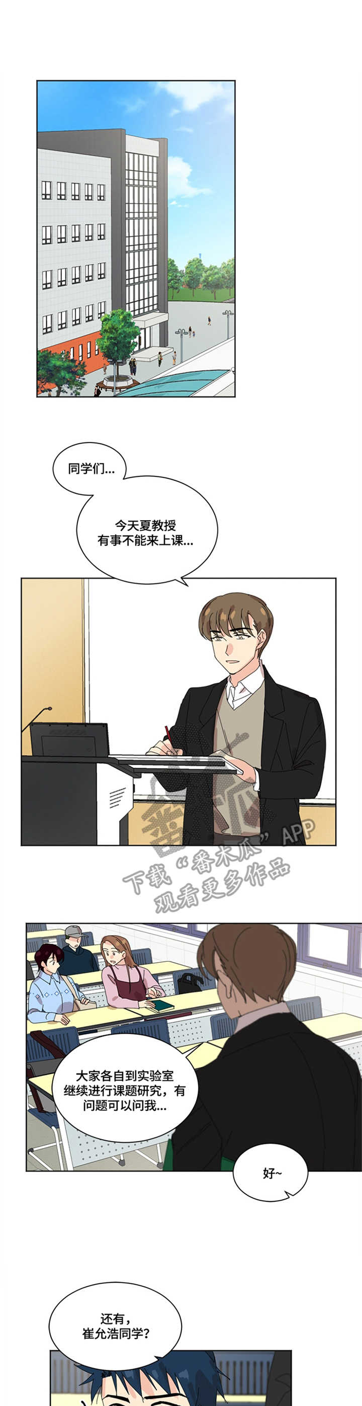 重生续弦很能生书包网漫画,第9章：道歉1图