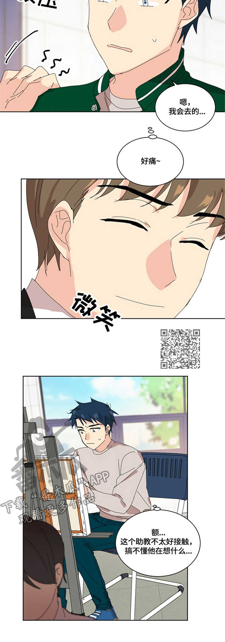 重生续弦很能生书包网漫画,第9章：道歉5图