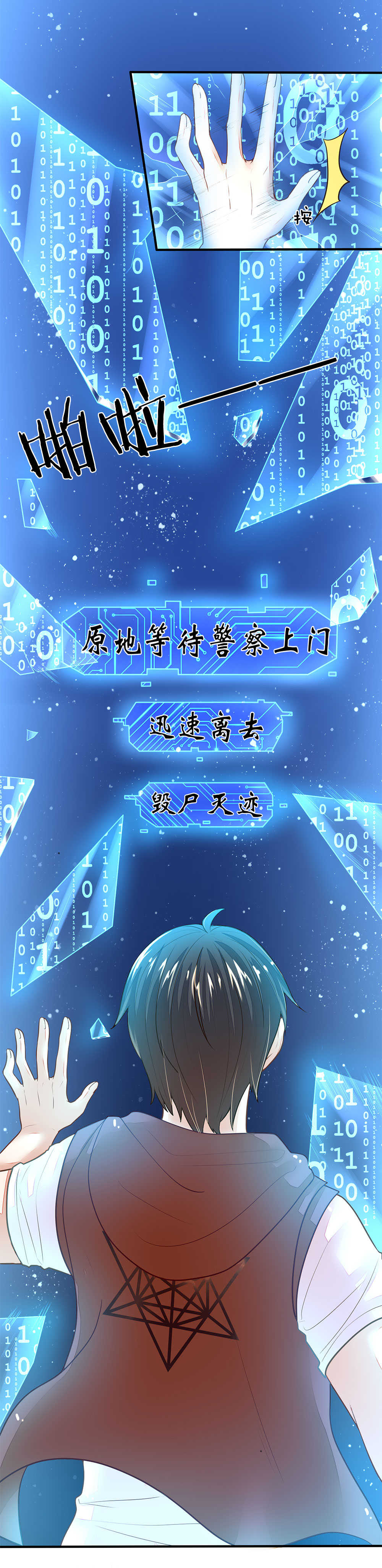 逃命的火鸡游戏漫画,第11话5图