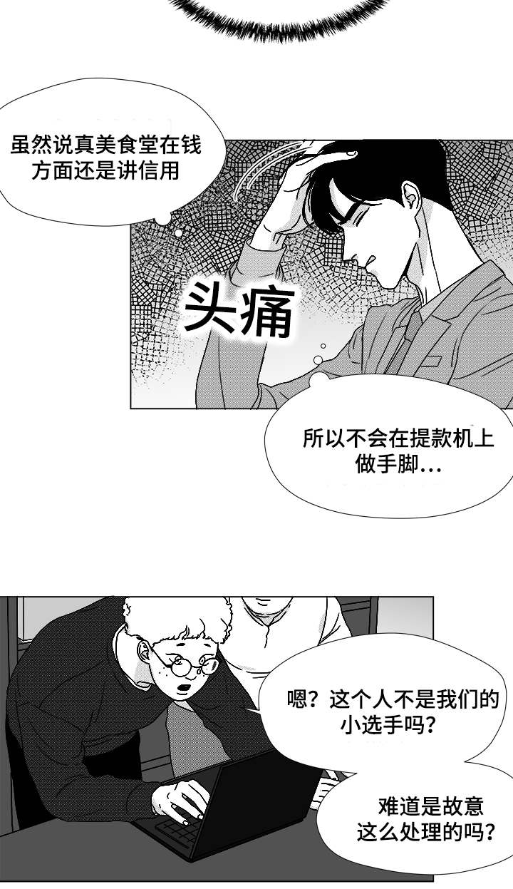 恶魔天使漫画,第57话5图