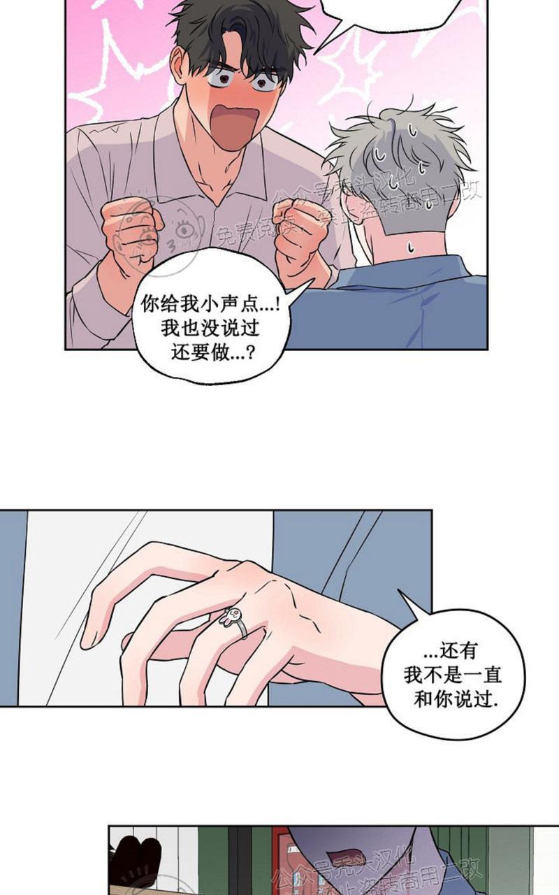 不为人知的浪漫漫画,第44话2图