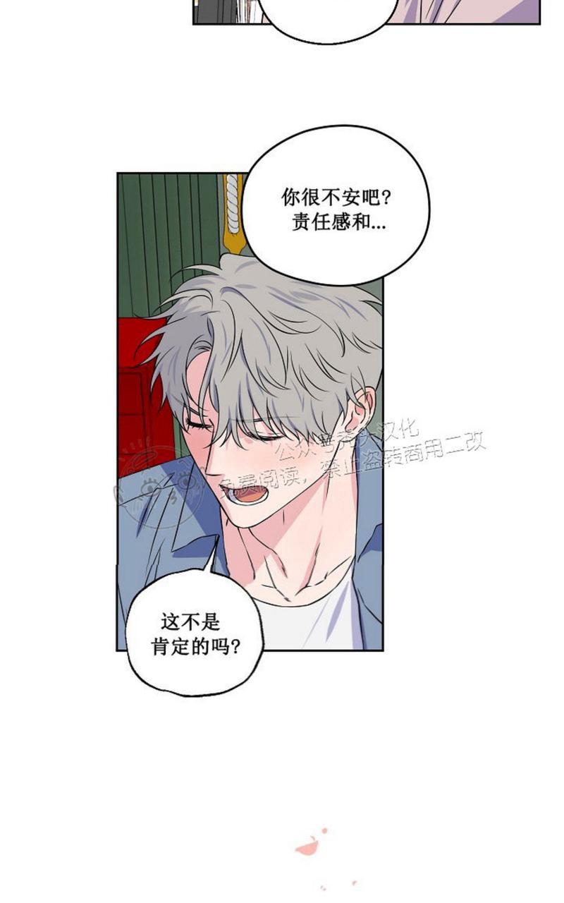 不为人知的浪漫漫画,第44话4图