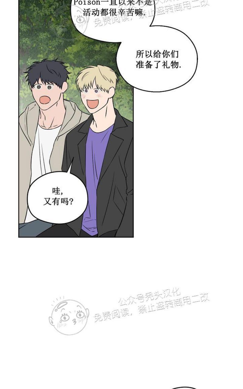 不为人知的浪漫漫画,第45话4图