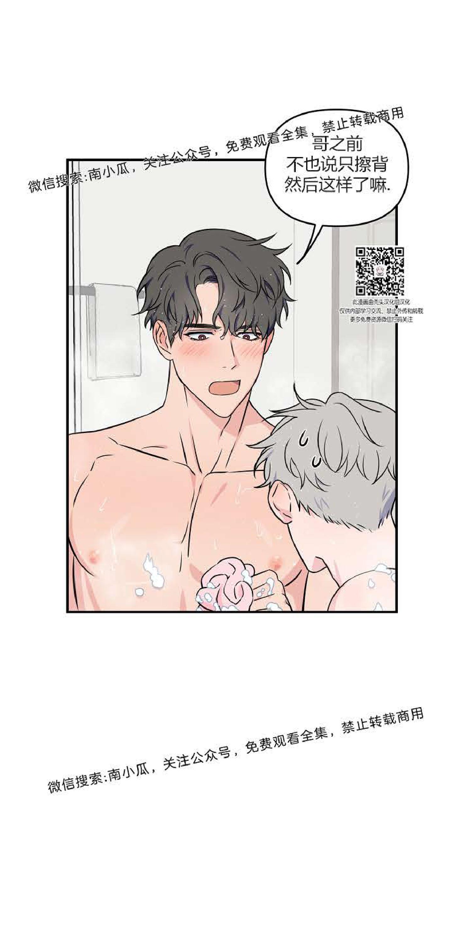 不为人知的浪漫漫画,第12话2图