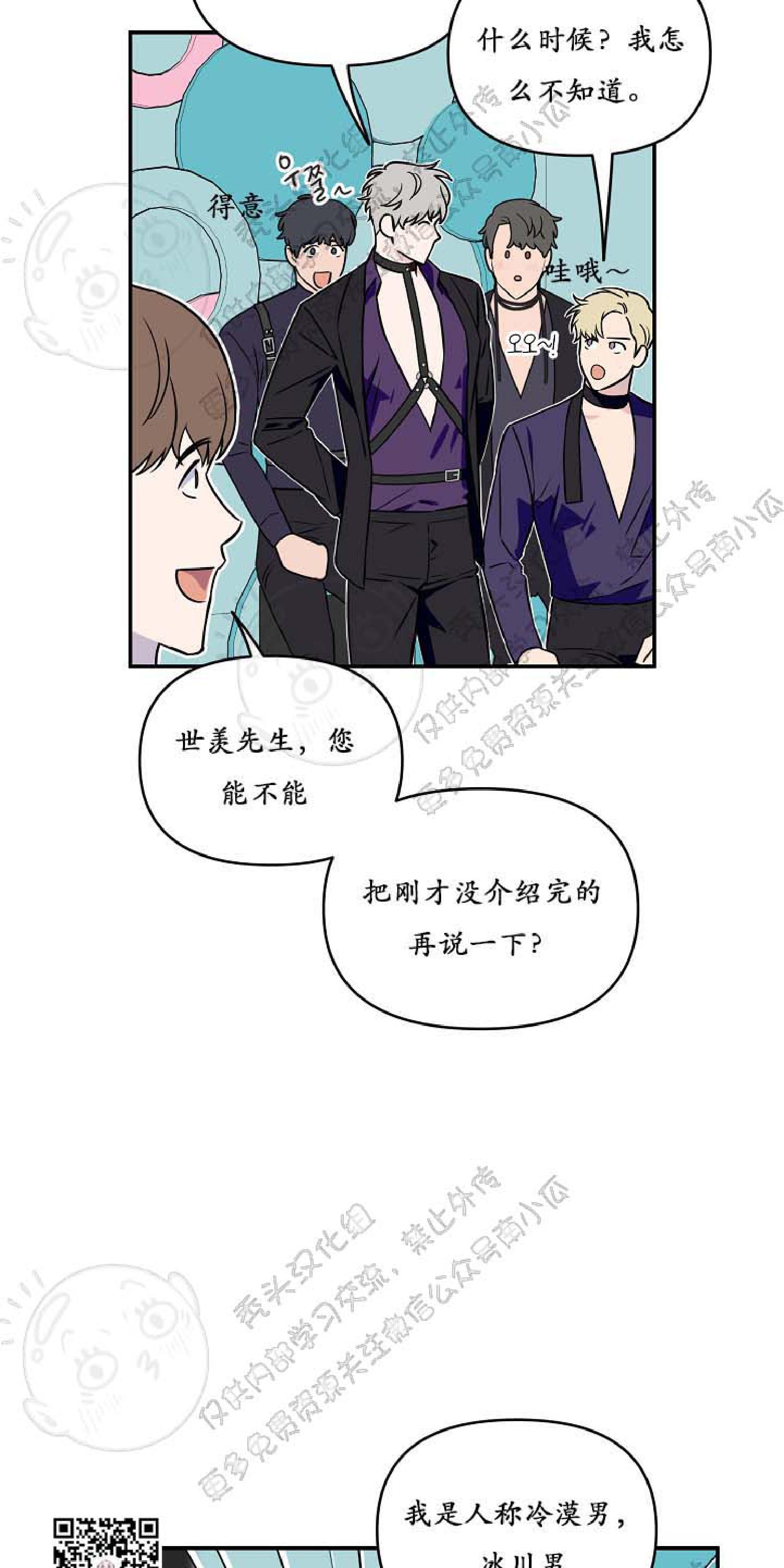 不为人知的浪漫漫画,第6话2图