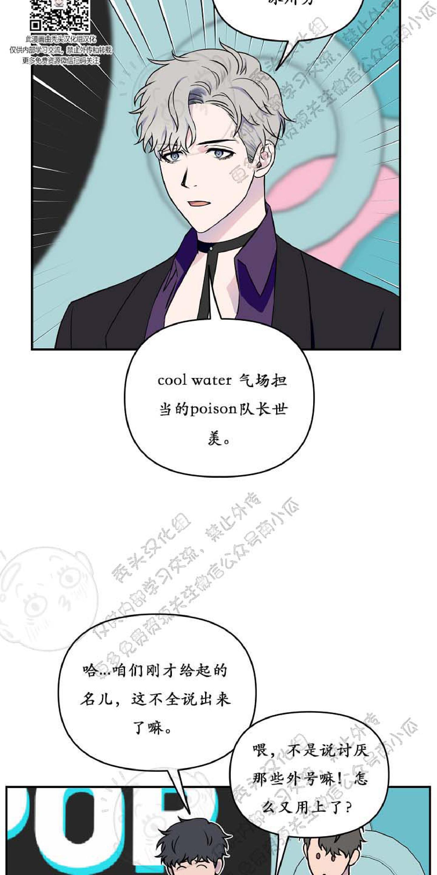 不为人知的浪漫漫画,第6话3图