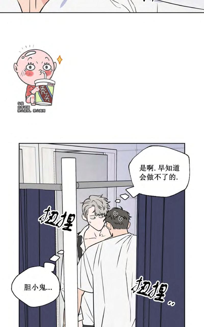 不为人知的爱漫画,第28话4图