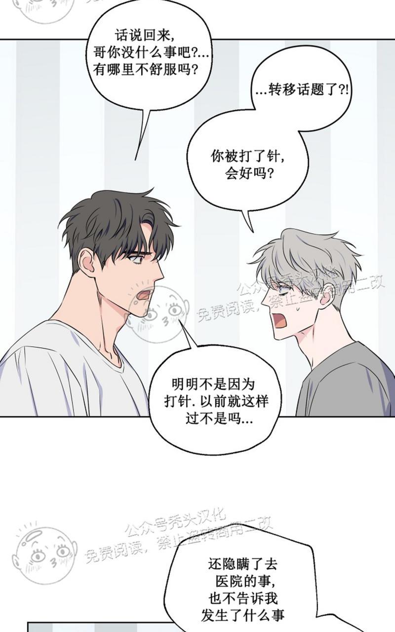 不为人知的浪漫漫画,第37话4图