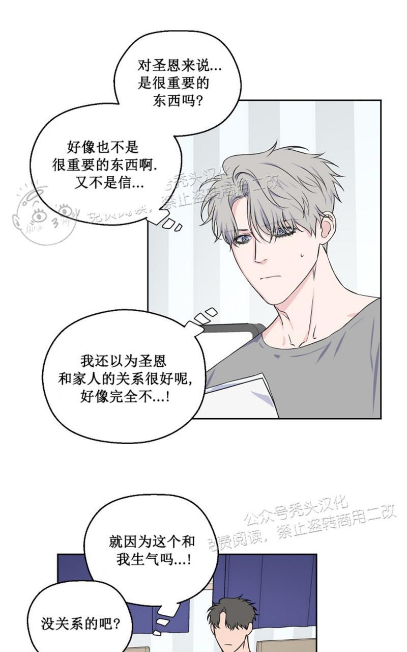 不为人知的浪漫漫画,第37话1图