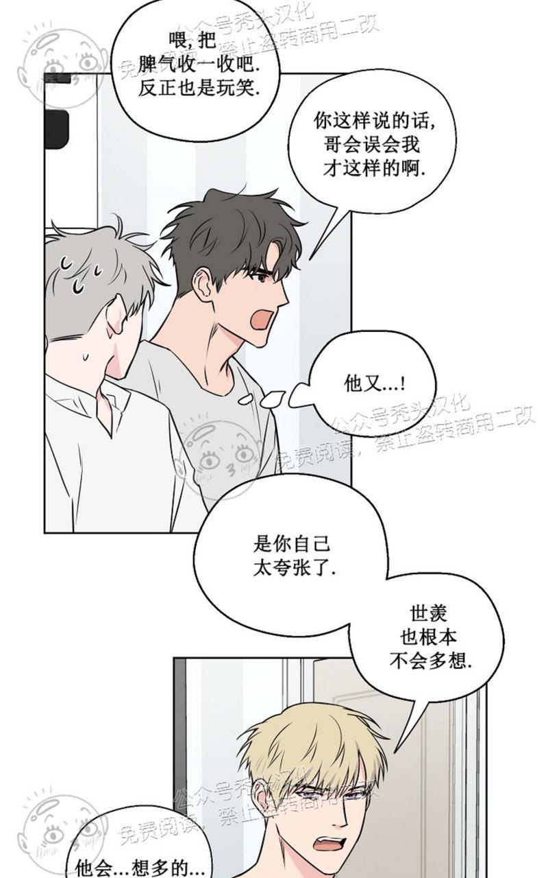 不为人知的浪漫漫画,第36话2图