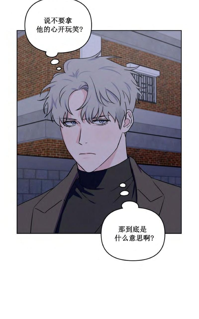 不为人知的爱漫画,第23话3图