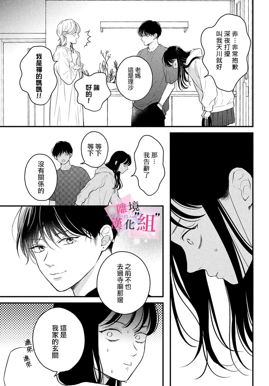 退一步是爱是尊严漫画,第13话5图