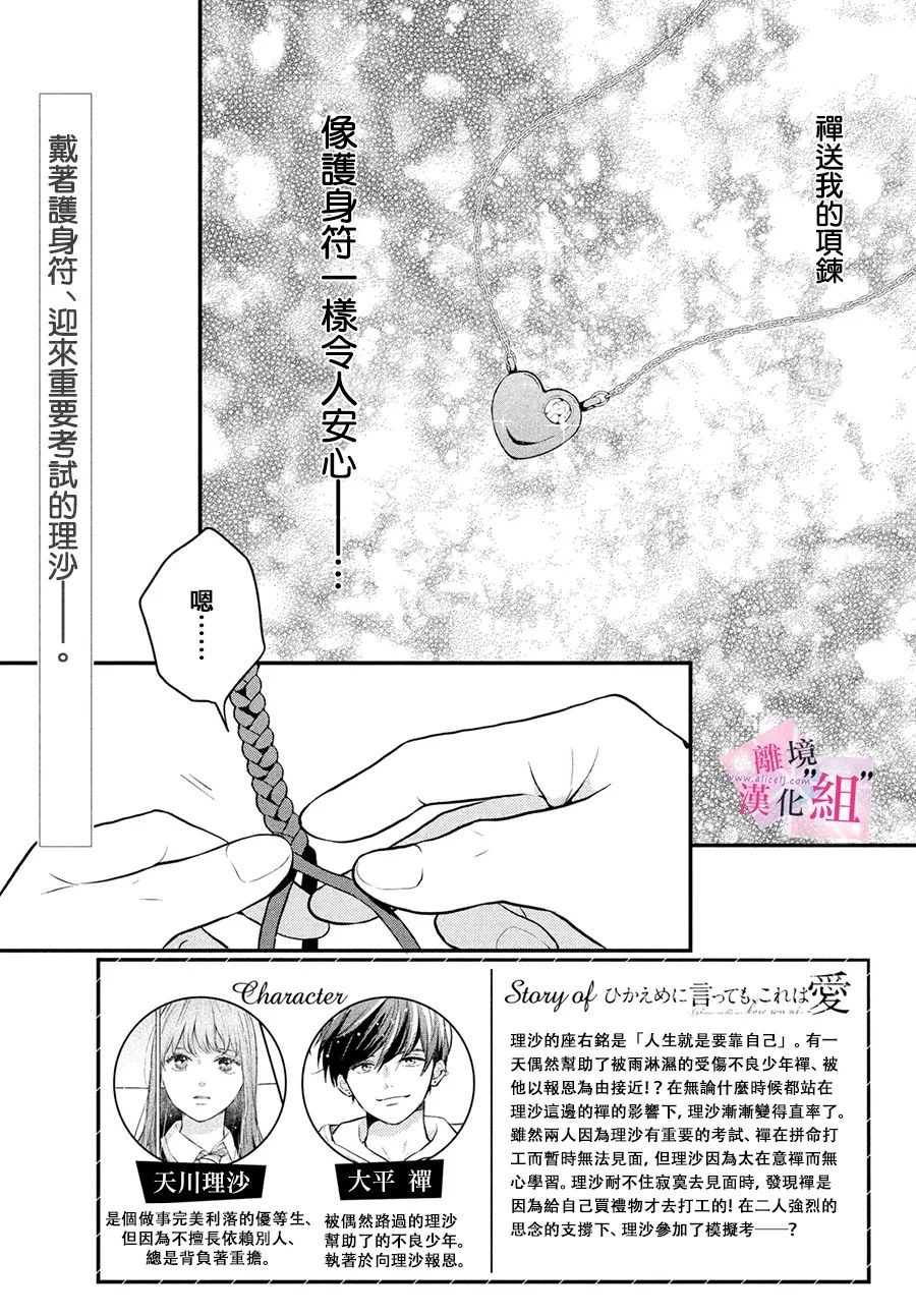退一步是爱是尊严漫画,第11话4图