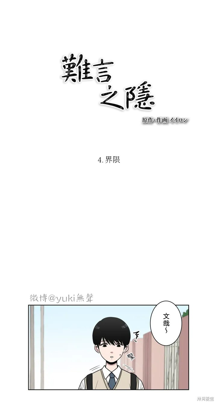 难言之隐一只小火腿漫画,第4话5图