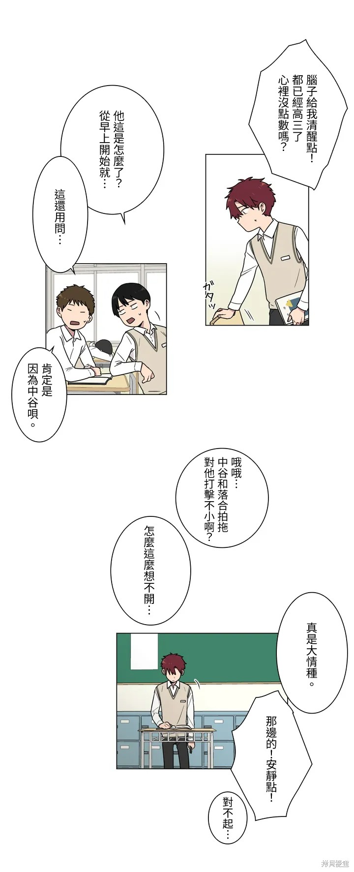 难言之隐一只小火腿漫画,第15话3图