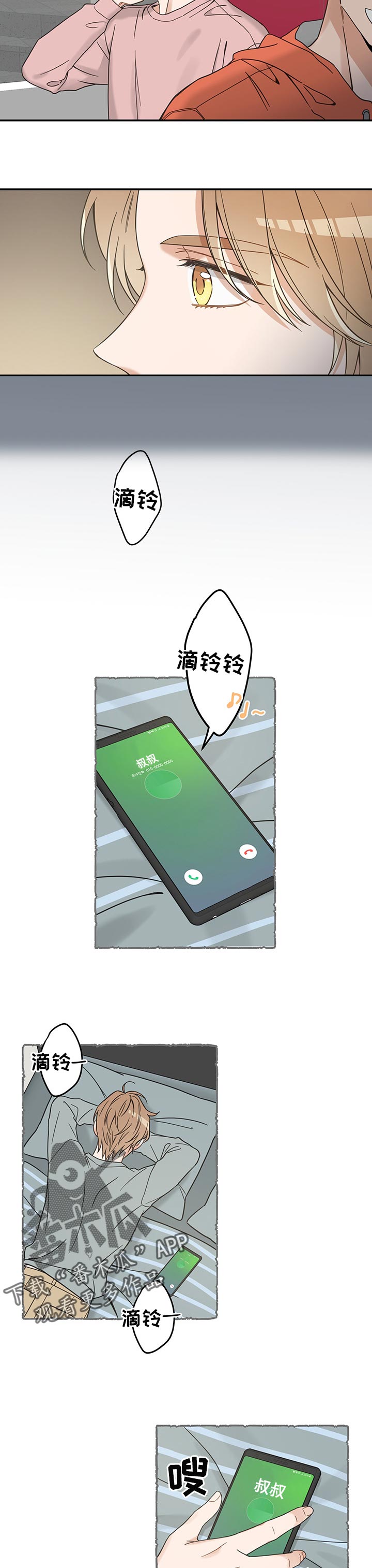 亲爱的喵君漫画,第99章：撒气3图