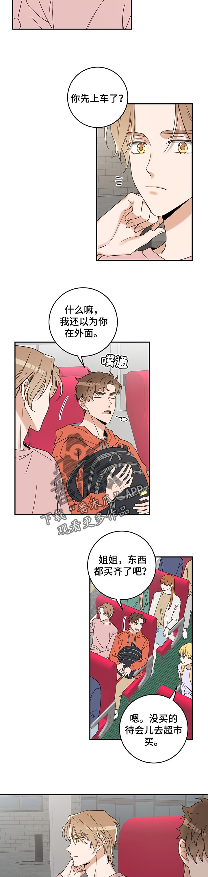 亲爱的喵君漫画,第99章：撒气2图