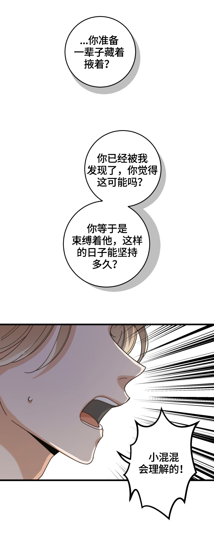 亲爱的喵君漫画里的黑色盒子叫什么漫画,第59章：不同意5图