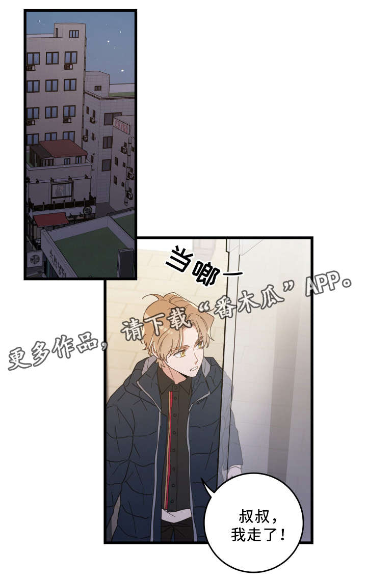 亲爱的喵君漫画,第36章：跟踪1图