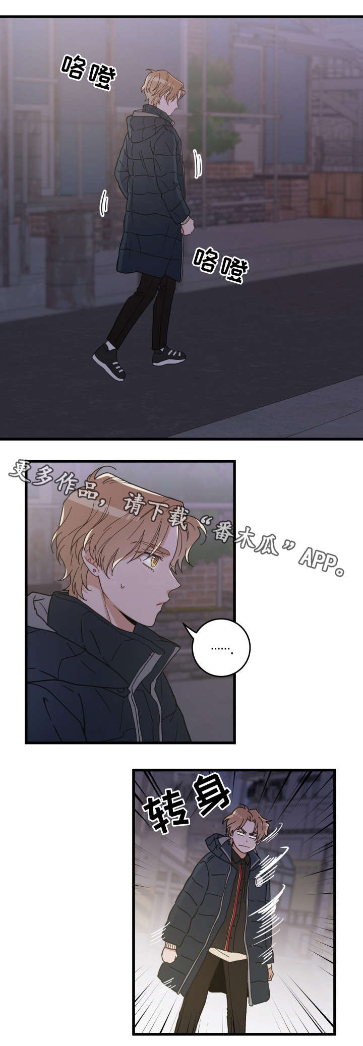 亲爱的喵君漫画,第36章：跟踪2图