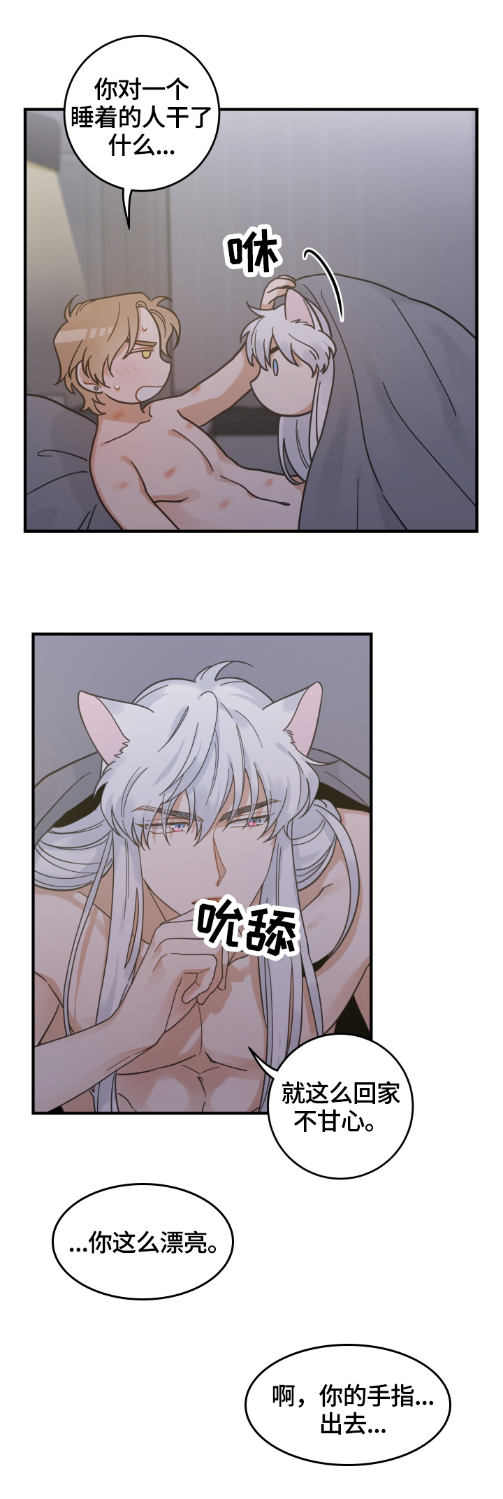 亲爱的喵君漫画,第52章：办法2图