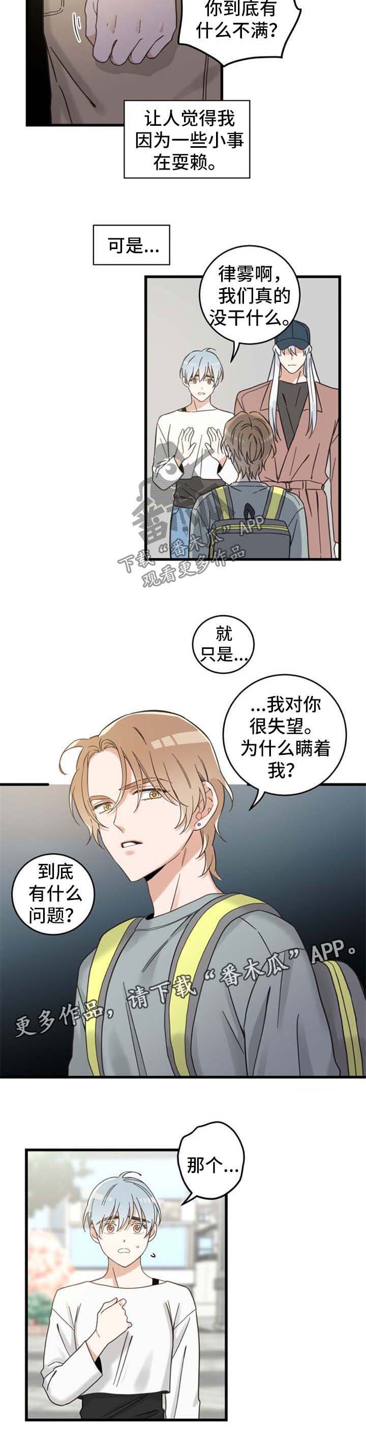 亲爱的喵君漫画,第96章：拒绝4图