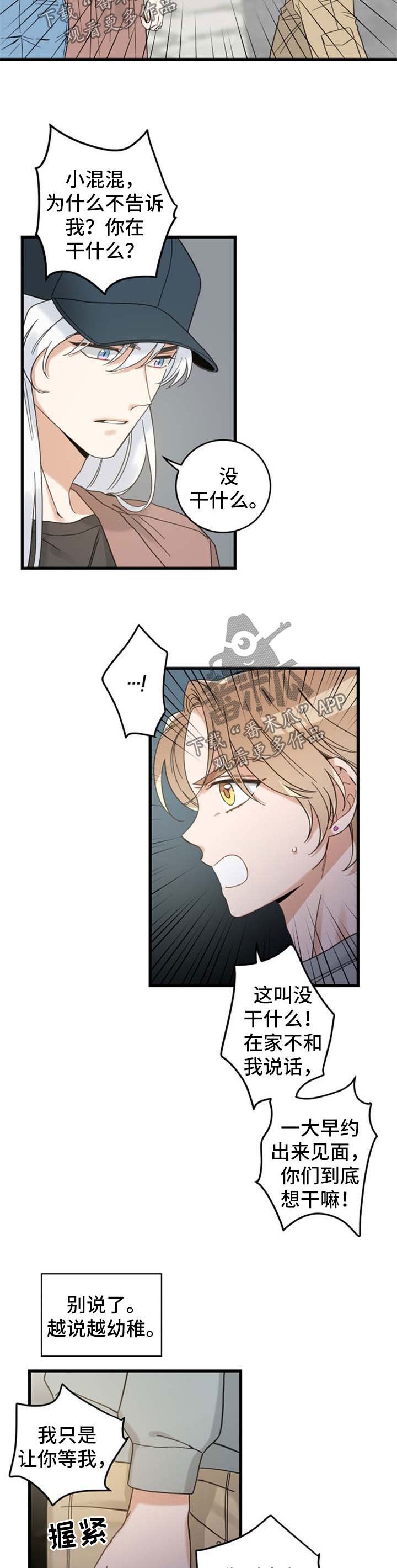 亲爱的喵君漫画,第96章：拒绝3图