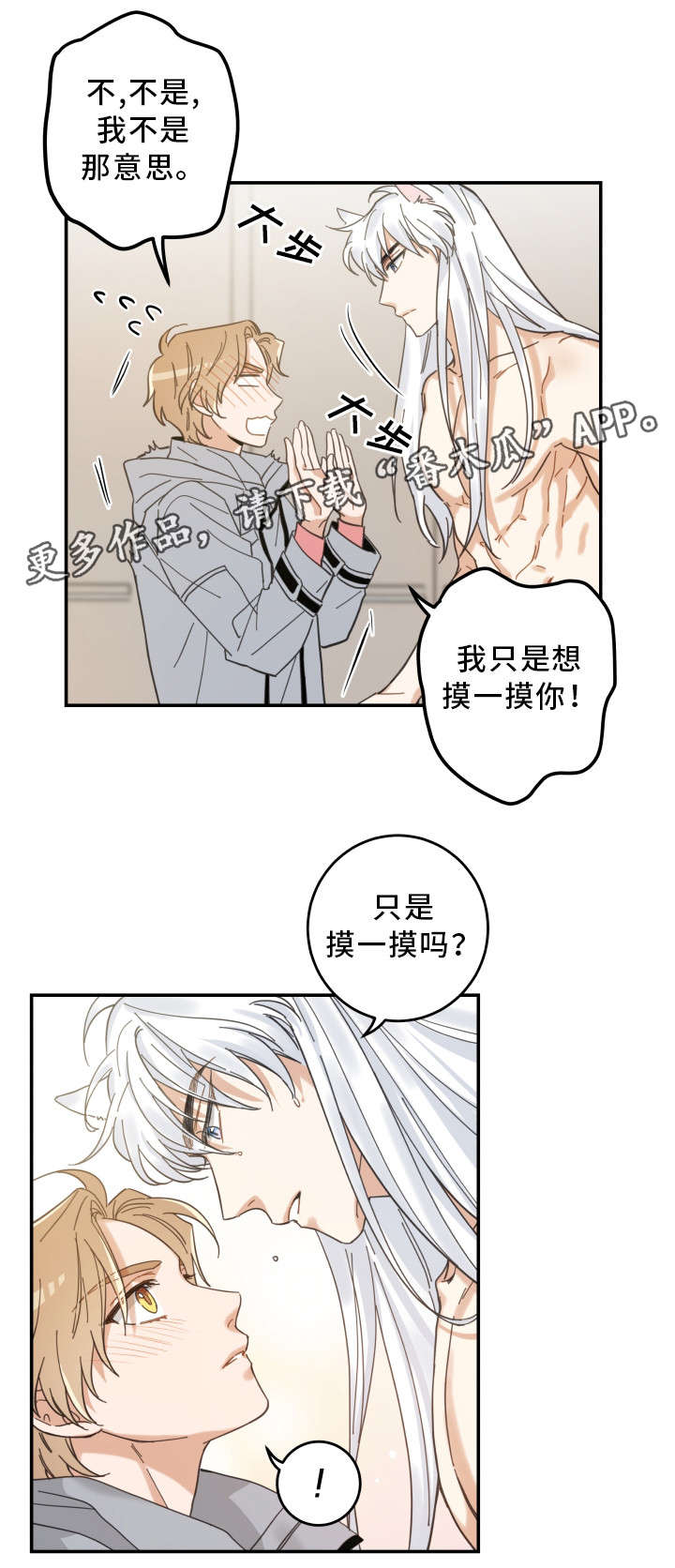 亲爱的喵君漫画里的黑色盒子叫什么漫画,第20章：感觉好吗1图