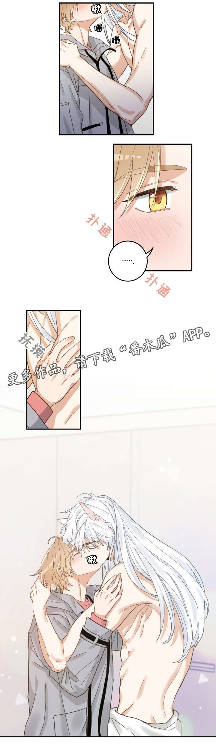 亲爱的喵君漫画里的黑色盒子叫什么漫画,第20章：感觉好吗5图