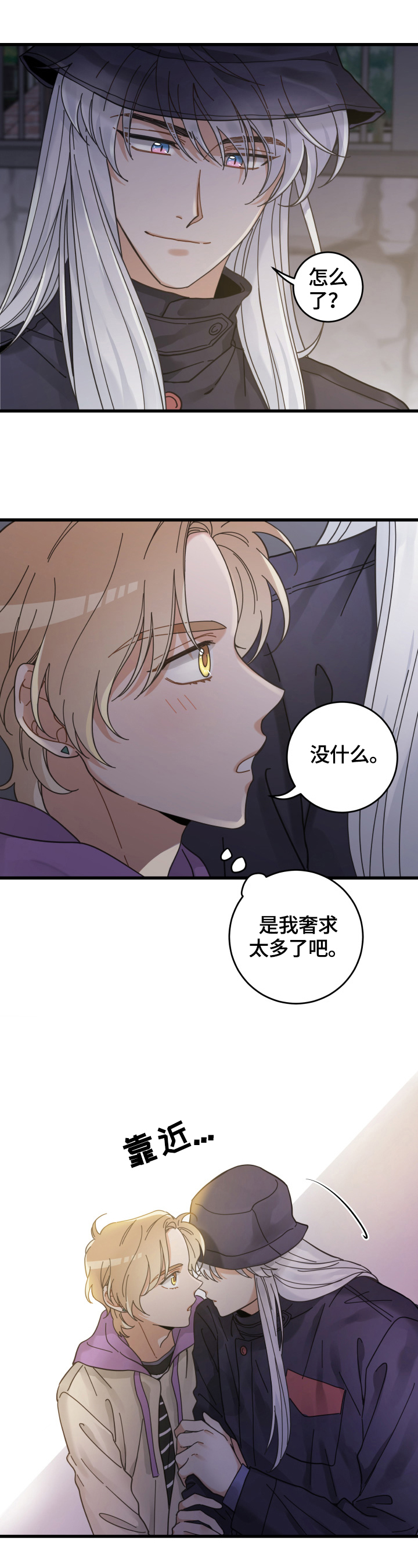 亲爱的喵君漫画,第58章：暴露4图