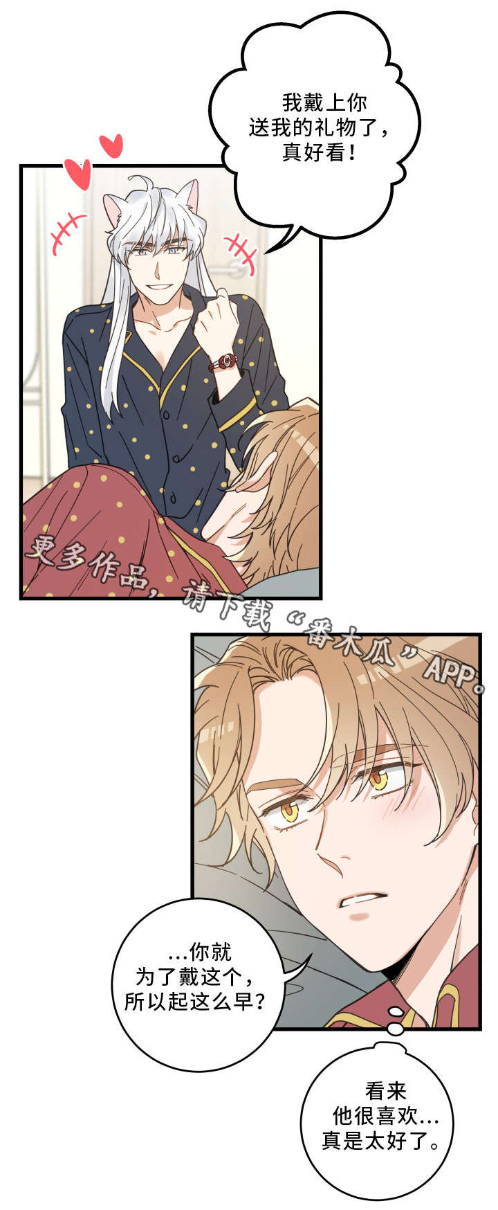 亲爱的喵君漫画,第30章：最好的礼物4图
