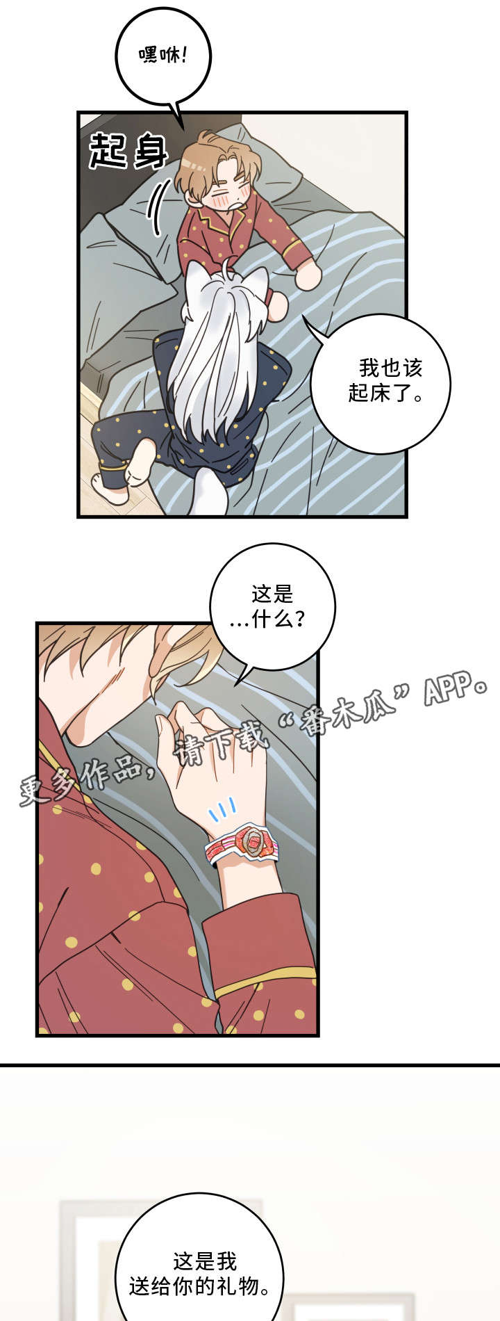 亲爱的喵君漫画,第30章：最好的礼物5图