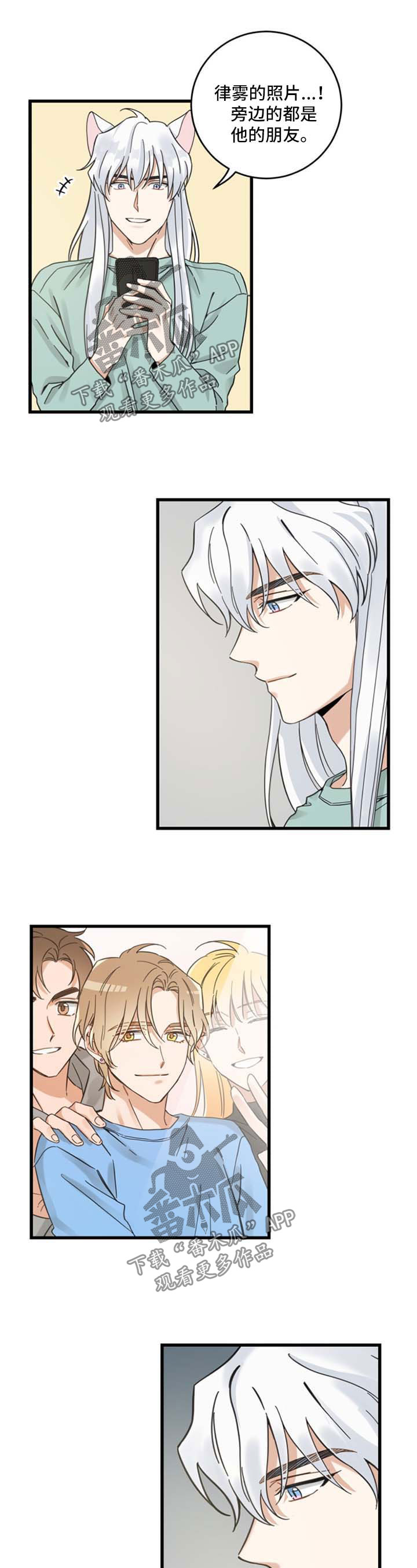 亲爱的喵君漫画,第91章：忧愁2图