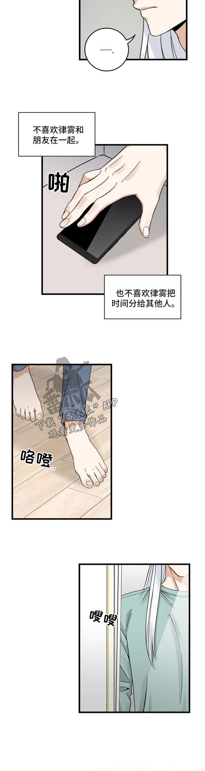 亲爱的喵君漫画,第91章：忧愁3图