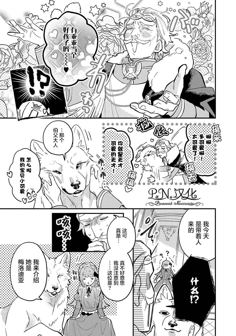 魔兽芬里尔漫画,第7话被告知的真相5图