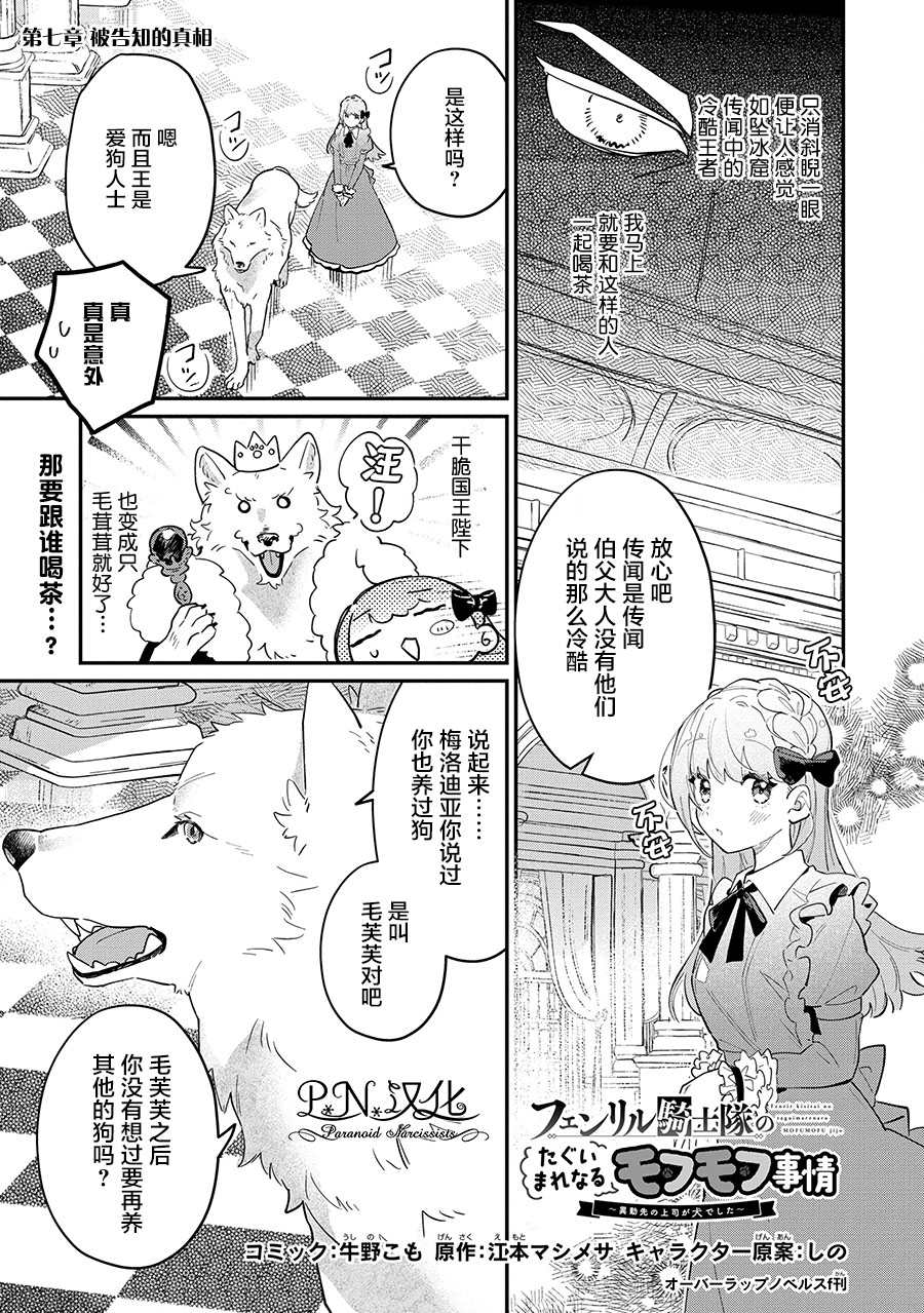 魔兽芬里尔漫画,第7话被告知的真相1图