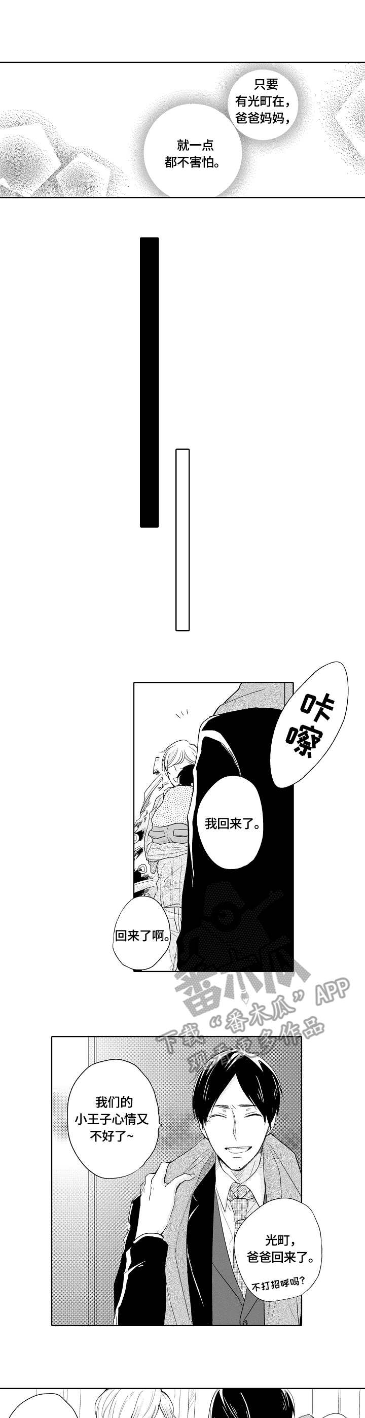 一种降低金属雾化熔体导流系统热损失的方法漫画,第10章：生病2图
