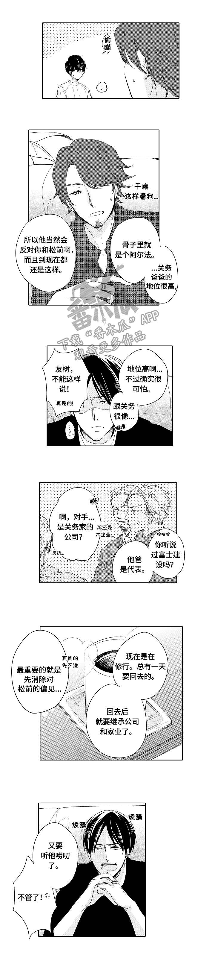 一种降低金属雾化熔体导流系统热损失的方法漫画,第17章：想法1图