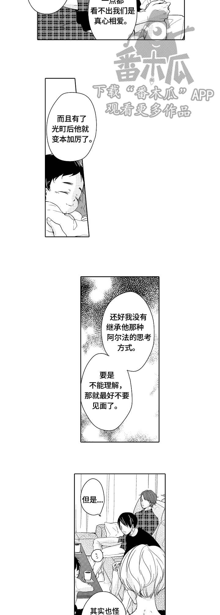 一种降低金属雾化熔体导流系统热损失的方法漫画,第17章：想法3图