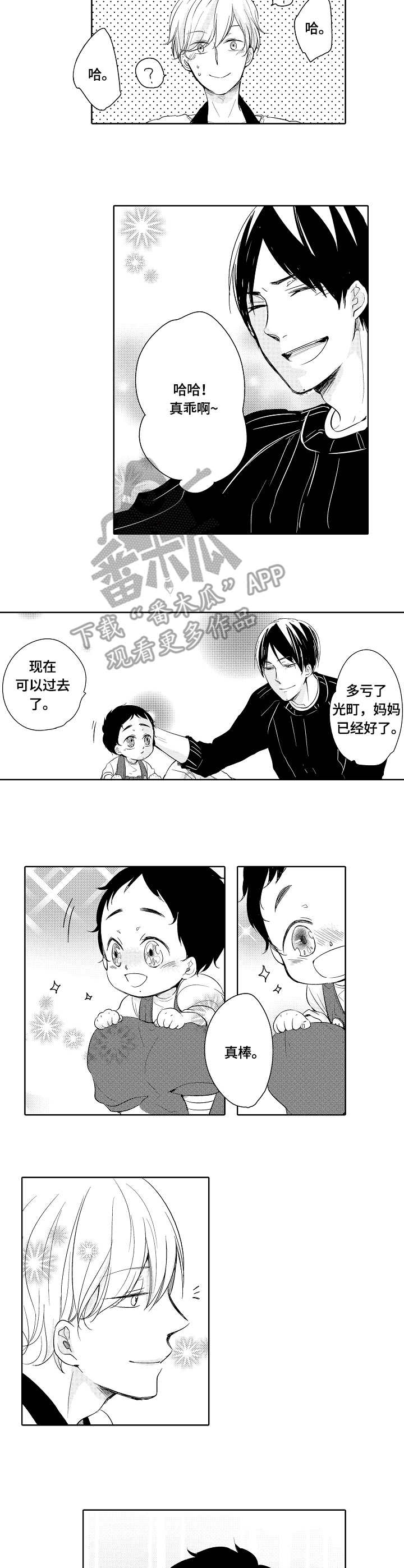 一种检测复合材料结合强度的方法漫画,第14章：痊愈2图