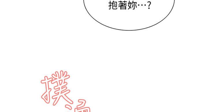 诚征室友漫画,第37话5图
