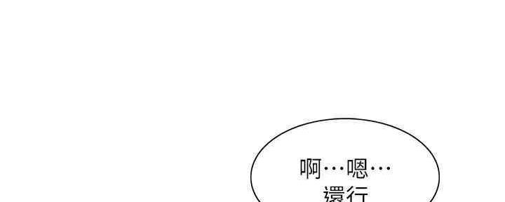 诚征室友漫画,第101话3图