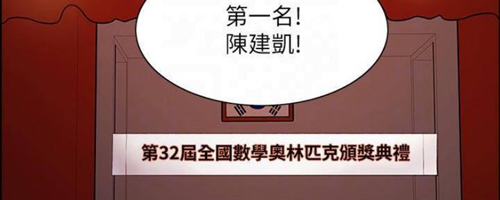 诚征室友漫画,第86话4图