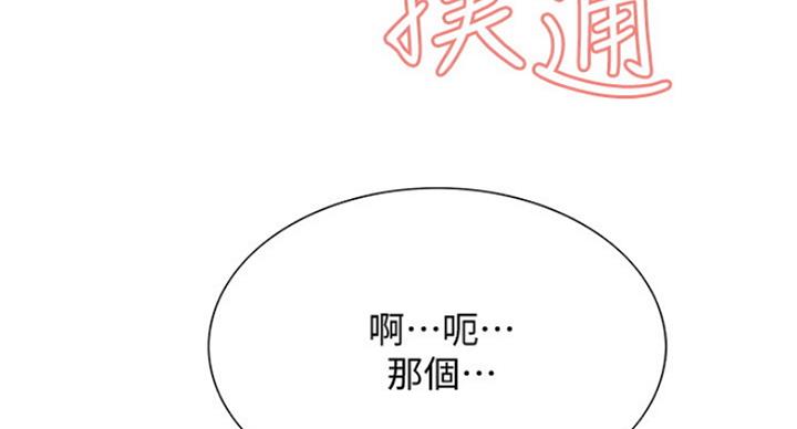 诚征室友漫画,第44话4图