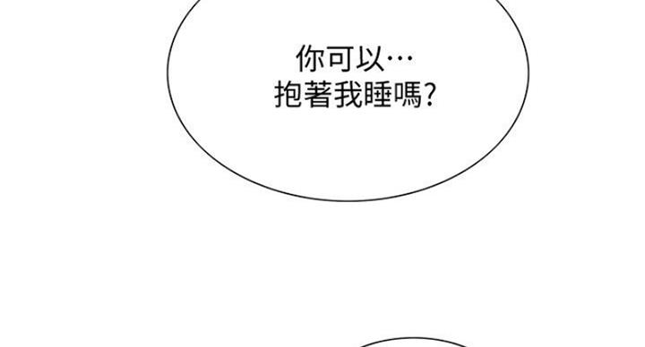 诚征室友漫画,第37话2图