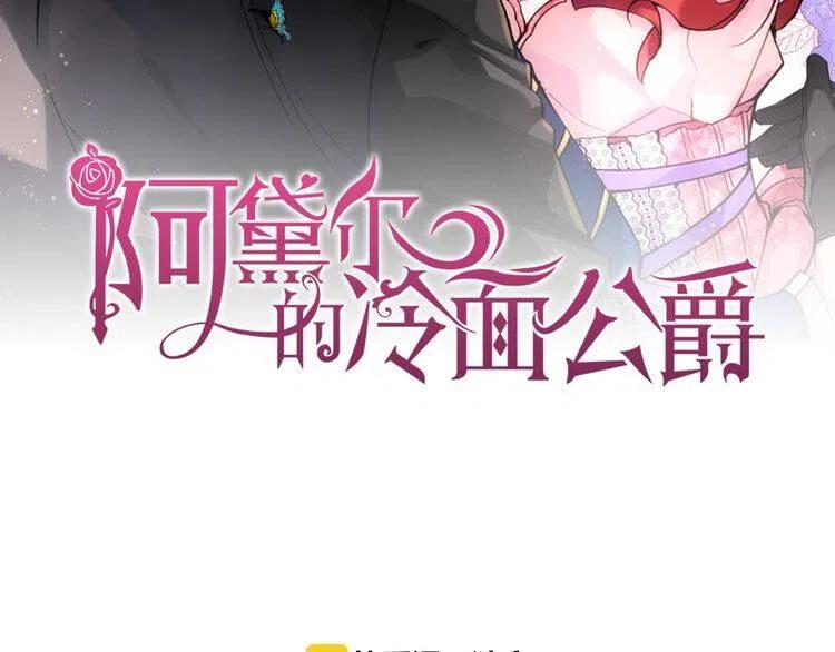 阿黛尔的冷面公爵71漫画,第34话 回帝都的圣女2图